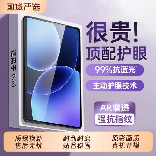 XIAOMIPad钢化膜！护眼防摔