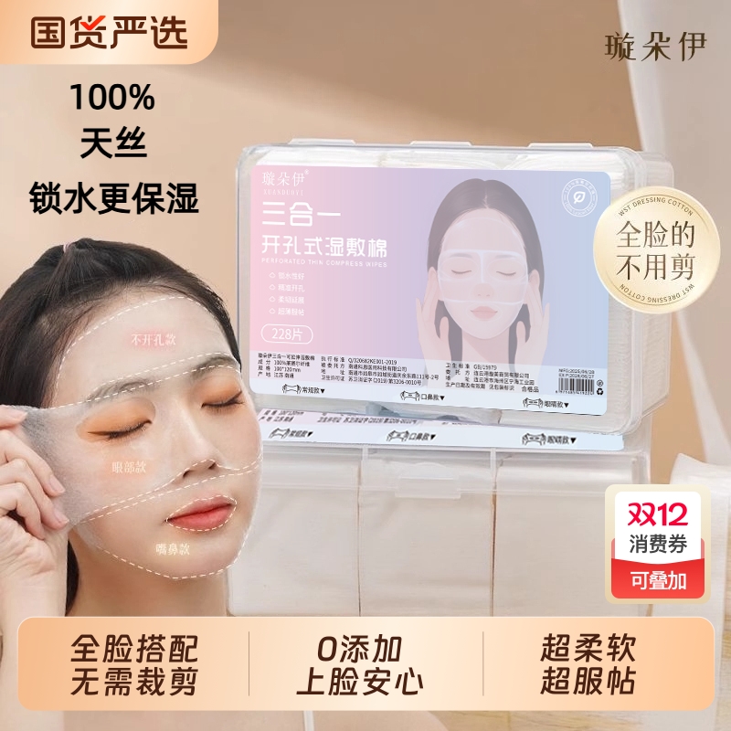 璇朵伊3合1开孔湿敷棉
