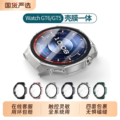 适用华为gt6/5手表一体防摔表壳