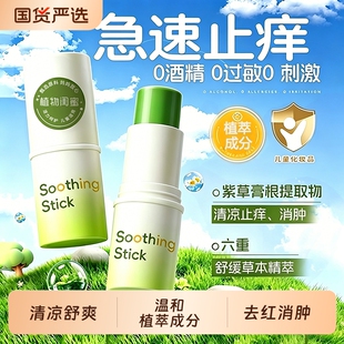 紫草膏蚊虫子叮咬止痒婴儿童专用青草药膏液快速消肿舒缓滚珠神器