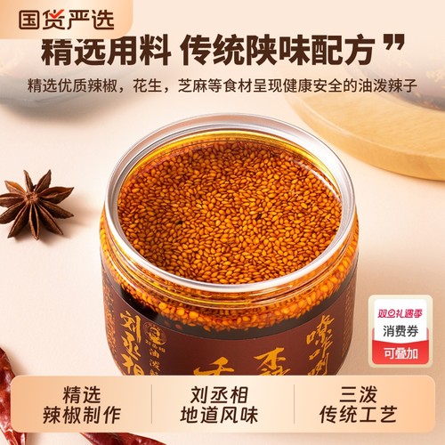 刘丞相陕西油泼辣子夹馍拌饭西安特产秦椒辣椒油红油凉拌菜酱辣椒