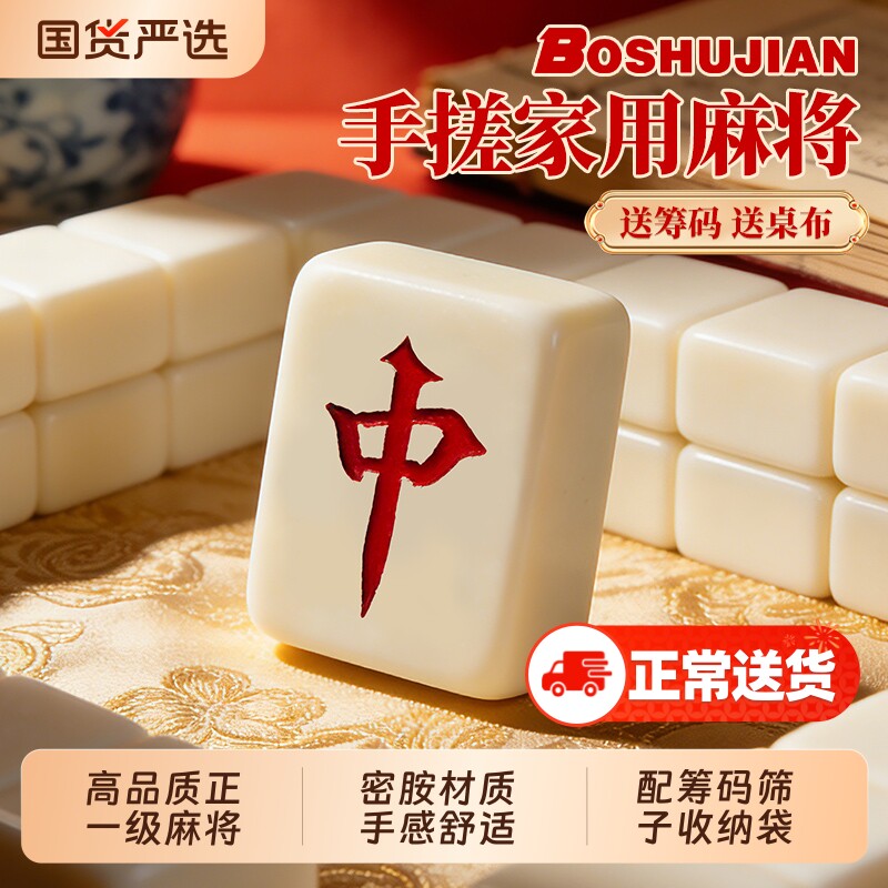家用手搓麻将牌42mm象牙色麻雀正一级麻将大中小号全国通用无瑕疵