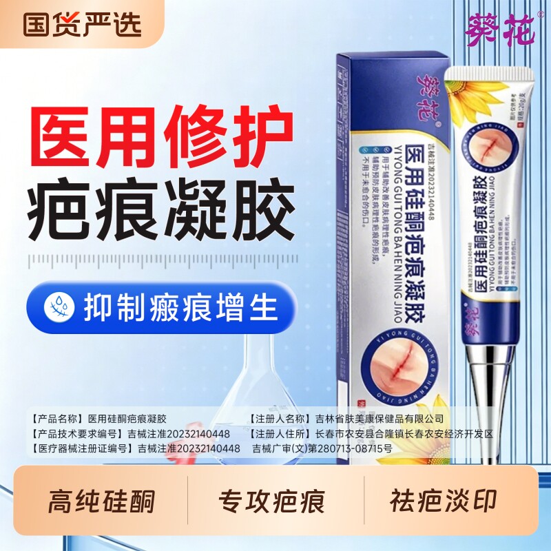 医用硅酮凝胶祛疤膏去疤痕修复除疤烫伤祛疤增生疤痕疙瘩表皮沉淀