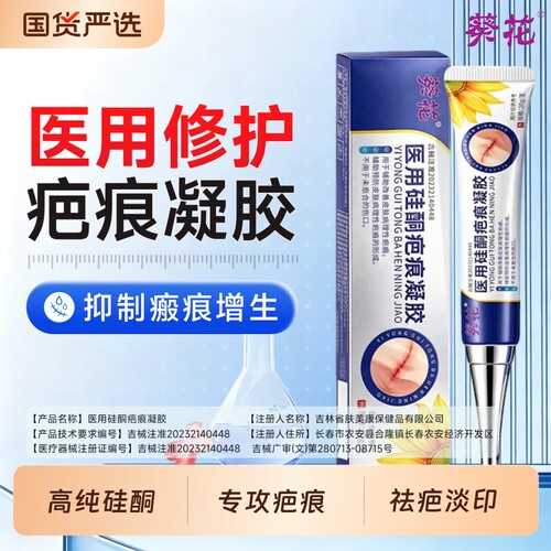 医用硅酮凝胶祛疤膏去疤痕修复除疤烫伤手术祛疤修复增生疤痕疙瘩