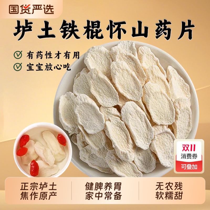 河南焦作怀山药中药材正品官方旗舰店温县垆土铁棍山药片国货无硫