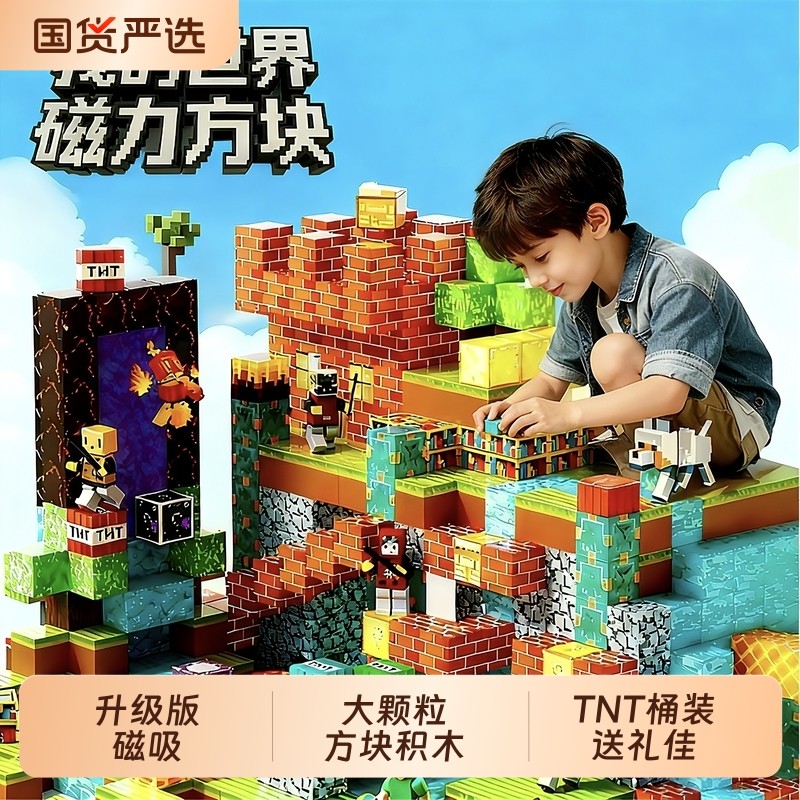 我的世界磁力方块磁铁全套正版积木磁吸迷你磁石磁性玩具生日礼物