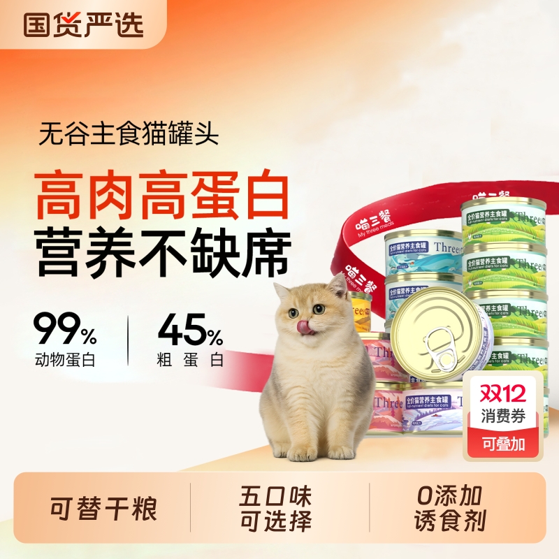 猫罐头主食罐营养补充肉泥猫罐头全价营养湿粮猫饭猫罐头非零食