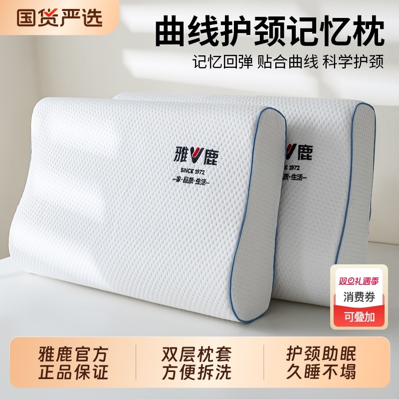 雅鹿记忆棉护颈椎枕头家用成人专用助睡眠枕芯单人学生宿舍男整头