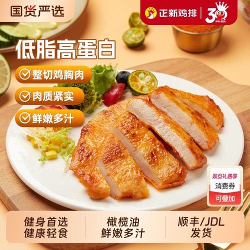 正新原切香煎鸡排100g/袋鸡胸肉半成品冷冻空气炸锅食材原肉整切