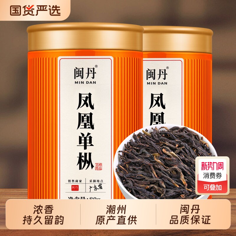 梁茶师凤凰单丛正宗鸭屎香凤凰单枞茶特级潮州乌龙茶罐装茶叶新茶