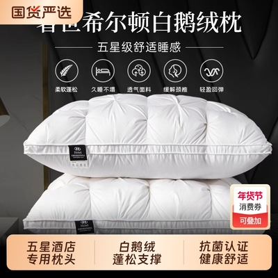 鹅绒护颈枕头一对装|千人加购