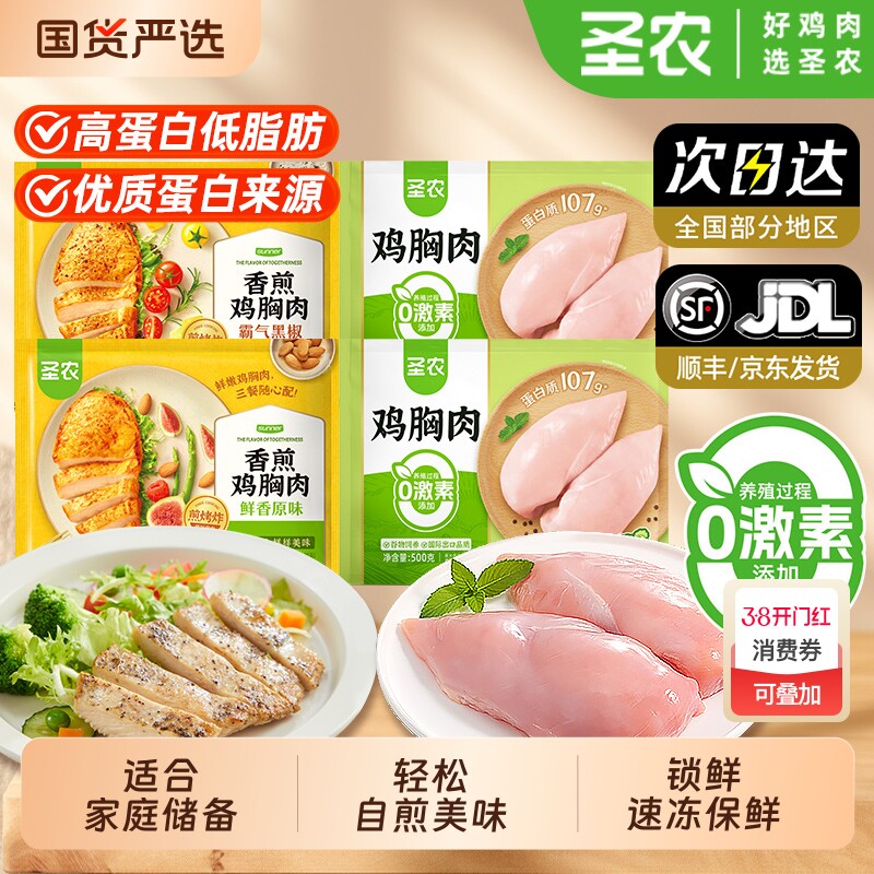 圣农鸡胸肉霸气香煎冷冻减肥减脂餐优质高蛋白商业批发半成品食材