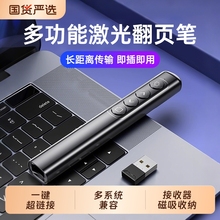 多功能翻页笔教师用激光电脑ppt遥控笔多媒体投影仪教学讲课演讲会议幻灯片电子白板专用课件翻页器充电款