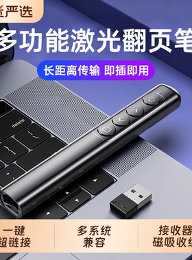 多功能翻页笔教师用激光电脑ppt遥控笔多媒体投影仪教学讲课演讲会议幻灯片电子白板专用课件翻页器充电款
