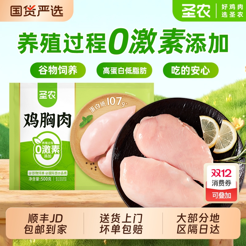 圣农去皮鸡胸肉500g|186人收藏