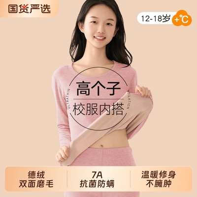 高个子保暖内衣初高中生校服内搭