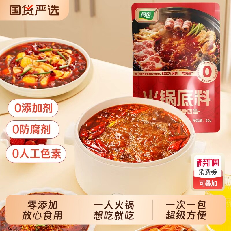 重庆牛油火锅底料家用麻辣麻辣烫小包装冒菜50g独立包装火锅调料