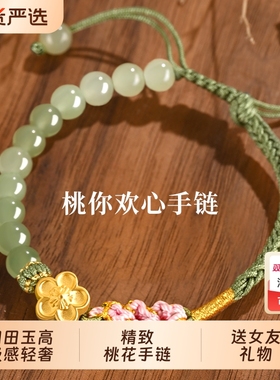 桃花和田玉手串小桃花转运珠编绳手链送女友礼物编织精致玉石手绳