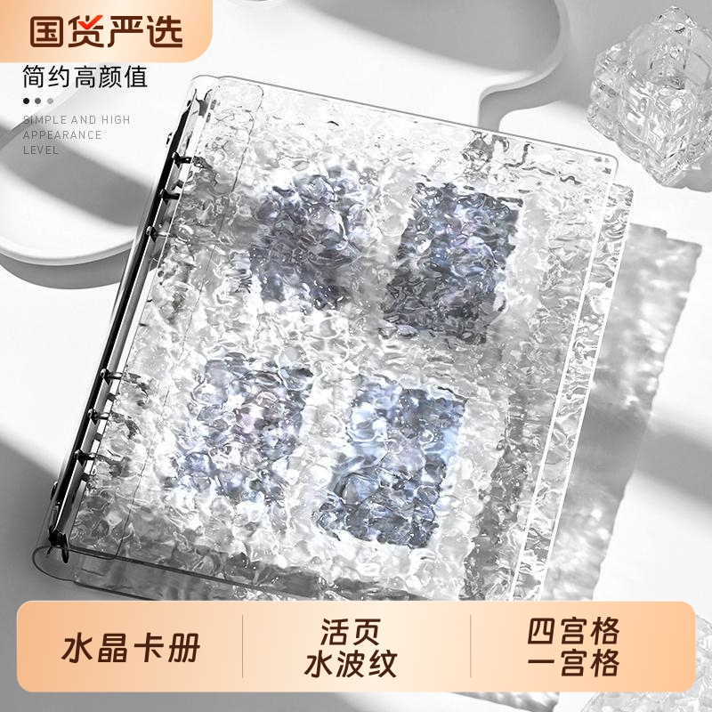 水晶卡册四宫格3寸追星小卡收纳册ins高颜值爱豆专辑亚克力小红书同款水波纹拍立得明星卡片收集册活页相册