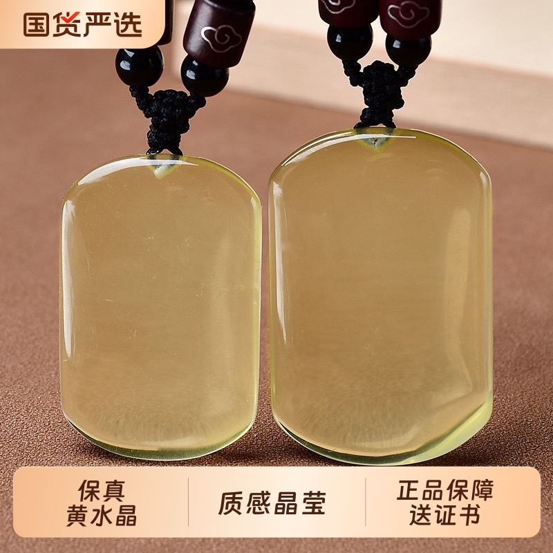 保真天然黄水晶平安无事牌吊坠