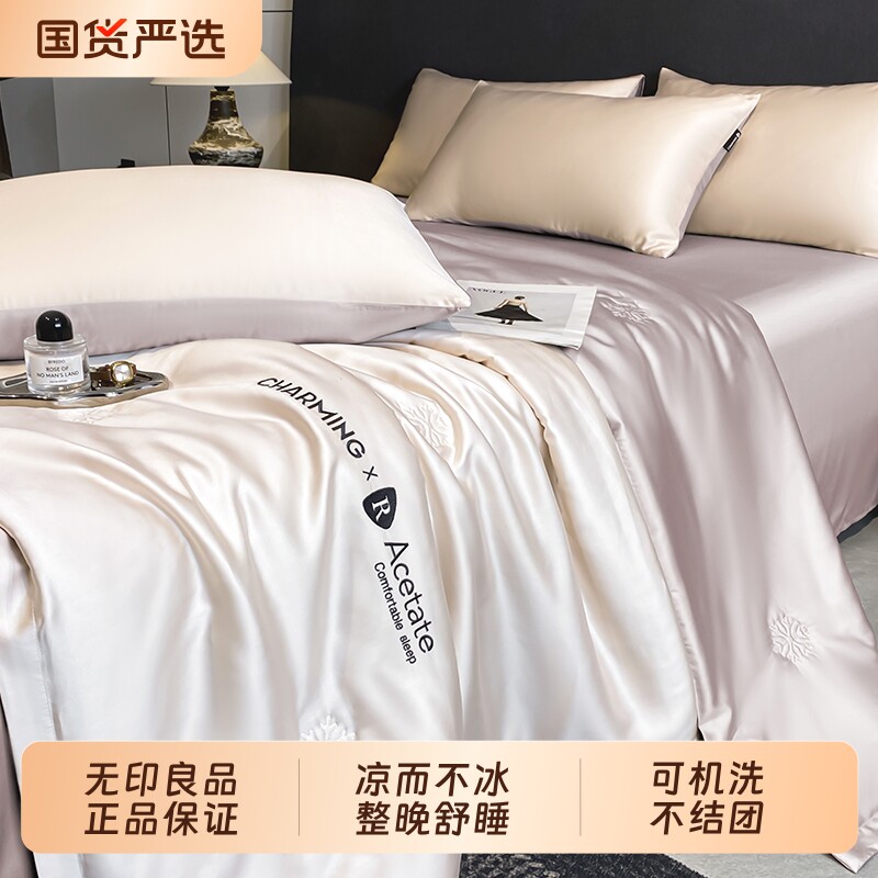 无印良品冰丝夏被四件套夏凉被空调被夏季凉感床单被套罩床上用品