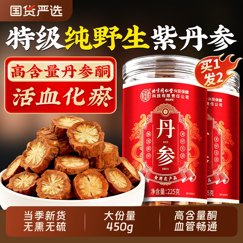 北京同仁堂丹参中药材正品官方旗舰店特级野生丹参片活血化瘀黄芪