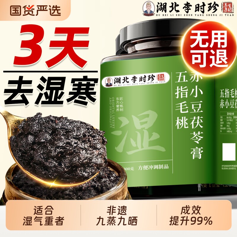 李时珍茯苓膏五指毛桃伏湿膏去祛湿气减排体内毒湿寒气官方店正品