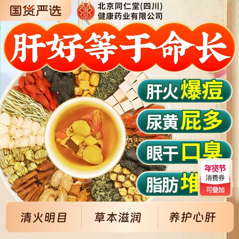 菊花枸杞决明子茶养正品肝护调理肝排男毒清女肝养生茶官方旗舰店,传统滋补营养品,养生茶,淘宝优惠券,粉丝福利购,淘宝优惠卷