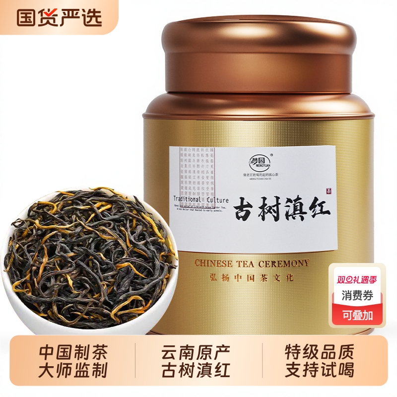 特一级滇红红茶2025新茶云南古树茶叶浓香型养胃罐装自己喝送礼
