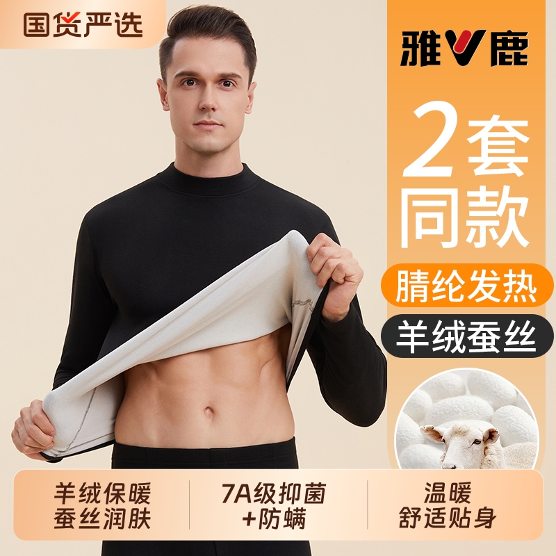 男士羊绒蚕丝无痕保暖内衣套装