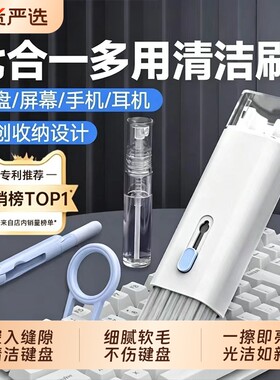 机械键盘清洁刷笔记本电脑清理灰尘工具套装小毛刷耳机清洁笔手机孔缝隙除尘刷子屏幕清洗神器清灰软毛充电口