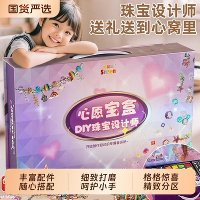 儿童手链串珠手工diy制作益智玩具首饰盒女孩生日礼物珠宝项链