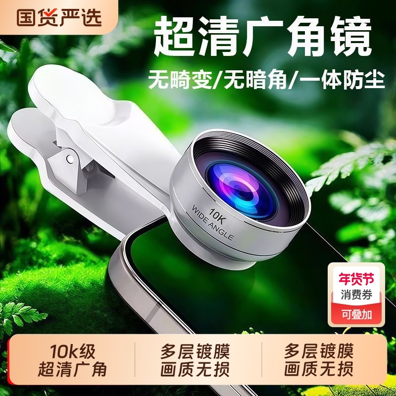 【直播视频拍照必备】10K广角手机镜头长焦直播外置高清vlog拍摄像2025新款自拍辅助神器适用于苹果13pro华为,3C数码配件,手机镜头,淘宝优惠券,粉丝福利购,淘宝优惠卷