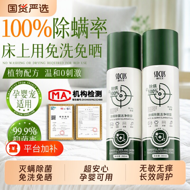 除菌除螨喷雾剂床上免洗免晒速干驱虫宿舍家用床单垫被子杀灭螨虫