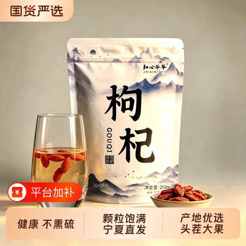 枸杞子宁夏特级正宗苟红枸杞干货干果泡水男肾干袋装无硫特优级