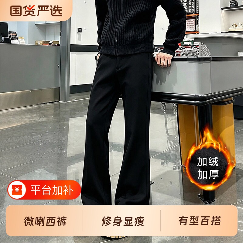 黑色cleanfit弯刀微喇西裤男款秋冬加绒款垂感裤子直筒休闲西装裤