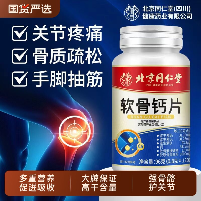 上用软骨钙片护关节中老年人成人高含量补安疏松正品健康碳酸钙