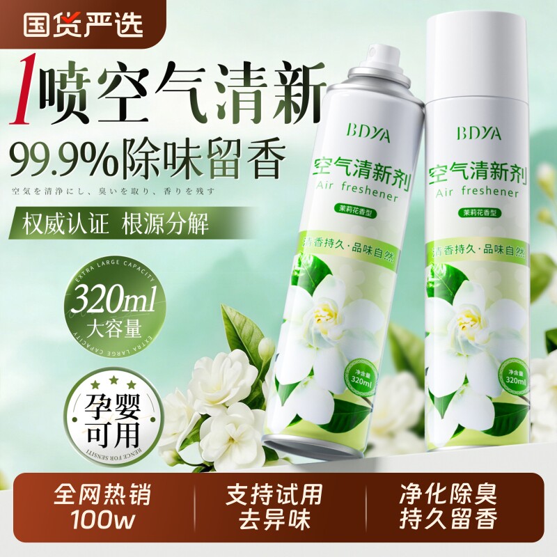 空气清新剂去异味洗手间除臭剂酒店用持久花香家用空气清新剂喷雾