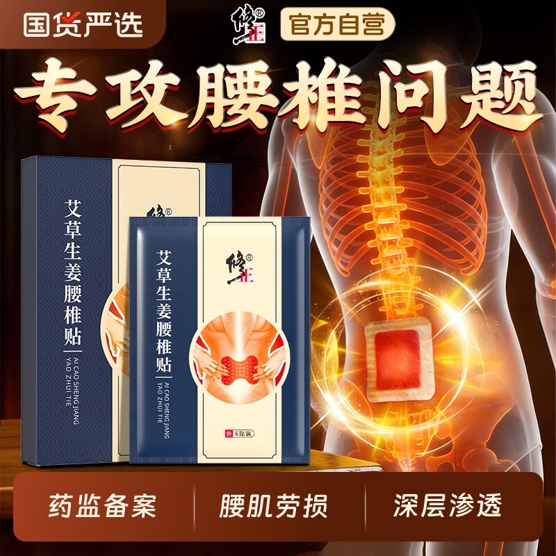 修正腰椎贴艾草生姜颈椎膝盖贴热敷艾灸贴发热贴膏贴缓解腰肌劳损
