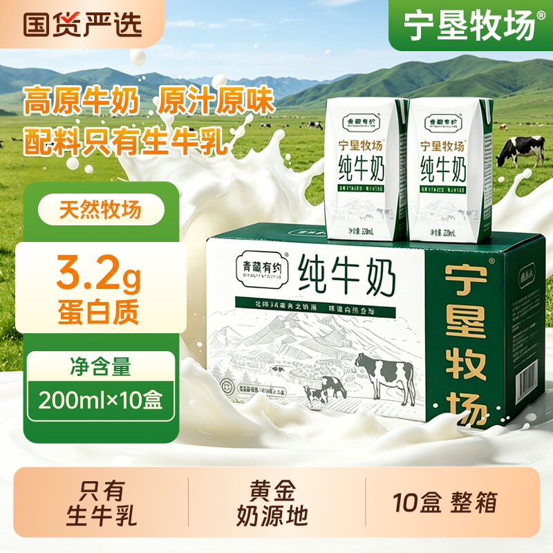 纯牛奶200ml*10盒整箱青藏有约宁夏全脂牛奶学生儿童老人早餐