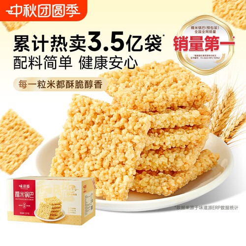 味滋源环球甄选系列原味锅巴