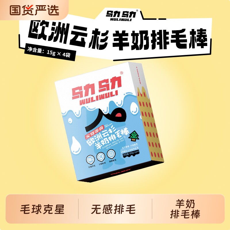 乌力乌力欧洲云杉羊奶排毛棒猫草去毛排毛球温和排毛冻干猫零食