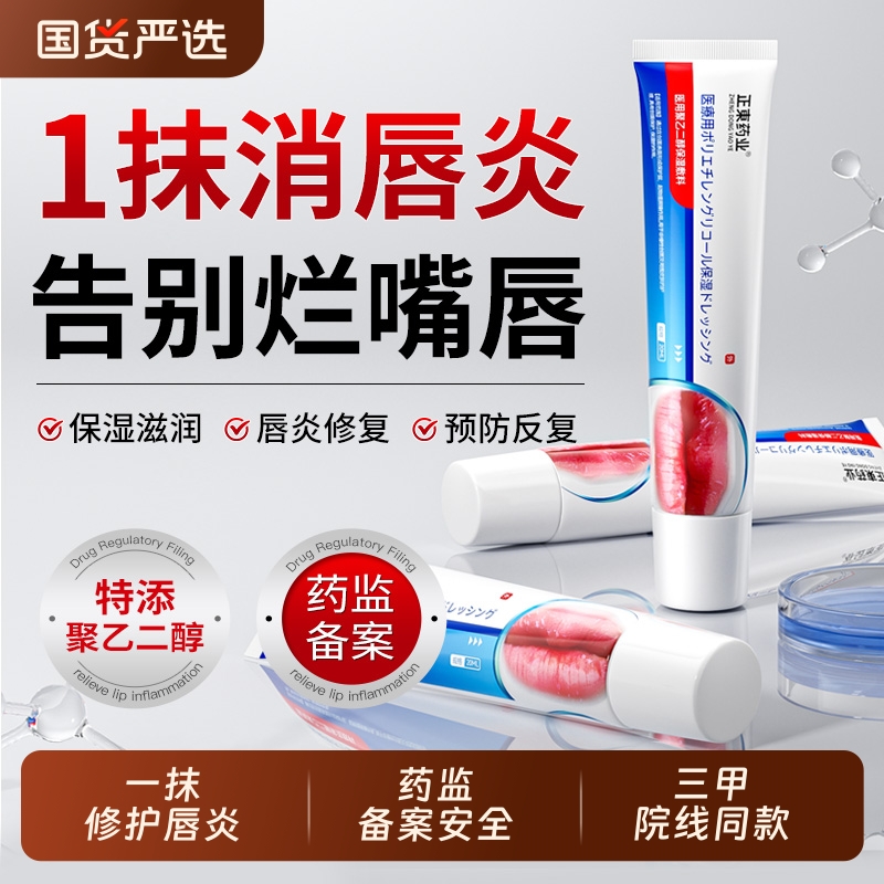 医用型唇炎润唇膏嘴唇干裂脱皮专用保湿滋润去死皮口角炎疱疹修护