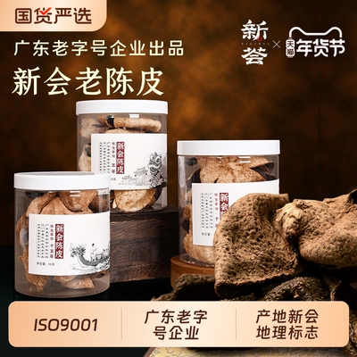15年10年新会陈皮十五年老陈皮干大红皮陈皮茶泡茶官方旗舰店十年