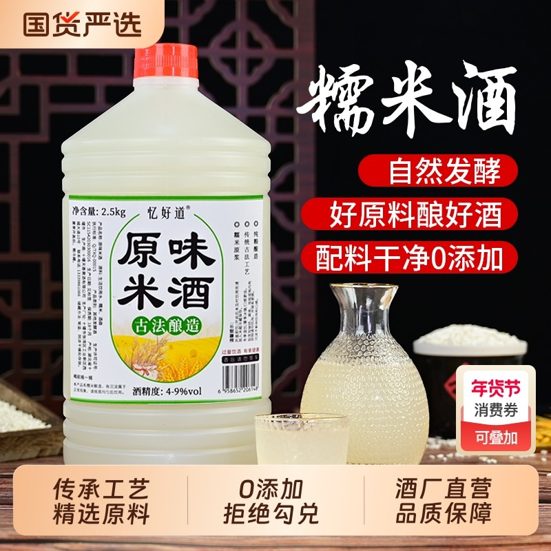 忆好道低度原浆米酒糯米酒农家自酿桂花纯粮无添加月子酒微醺国货,酒类,米酒,淘宝优惠券,粉丝福利购,淘宝优惠卷