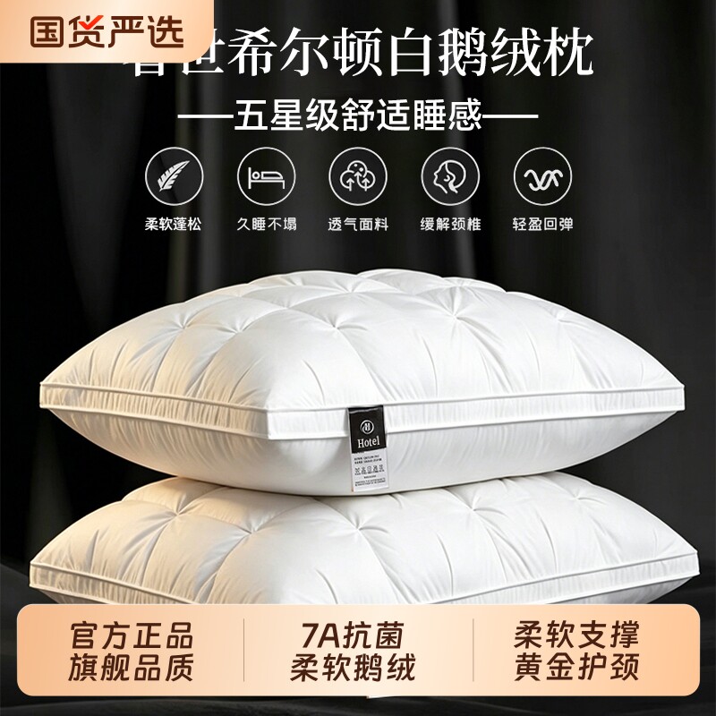 爆荐：奢世希尔顿酒店黄金睡眠枕图片