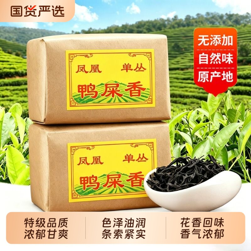 鸭屎香特级凤凰单丛茶浓香型图片