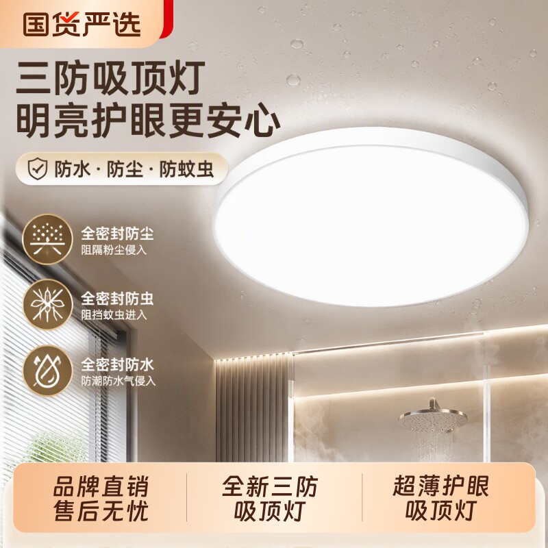 吸顶灯荣事达LED三防照明圆形卫生间阳台卧室过道灯新款灯具超薄