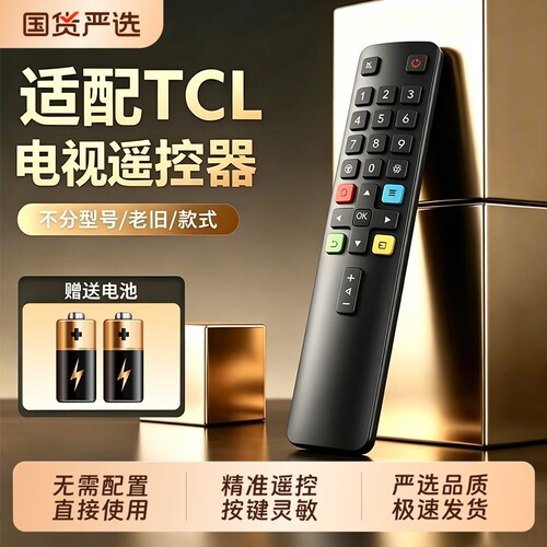 适用TCL电视遥控器红外蓝牙通用