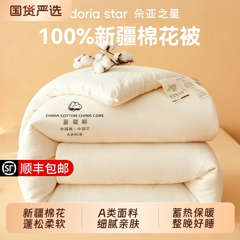 朵亚之星棉花被棉被子被芯秋冬四季通用空调被春秋被宿舍单人学生